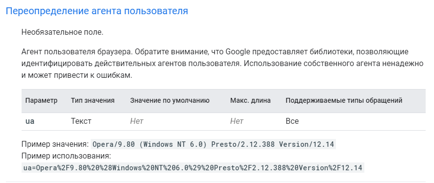 3 проблемы при передаче данных в Google Analytics через Measurement Protocol - 12