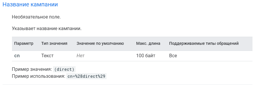 3 проблемы при передаче данных в Google Analytics через Measurement Protocol - 18