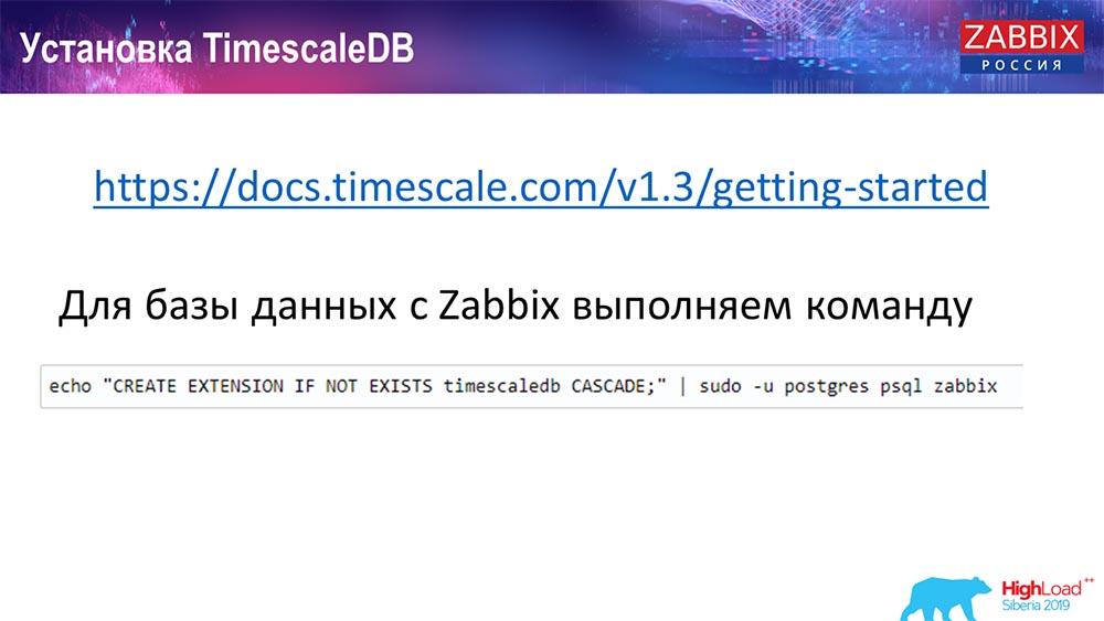 HighLoad++, Андрей Гущин (Zabbix): высокая производительность и нативное партиционирование - 24