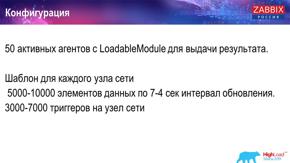 HighLoad++, Андрей Гущин (Zabbix): высокая производительность и нативное партиционирование - 28