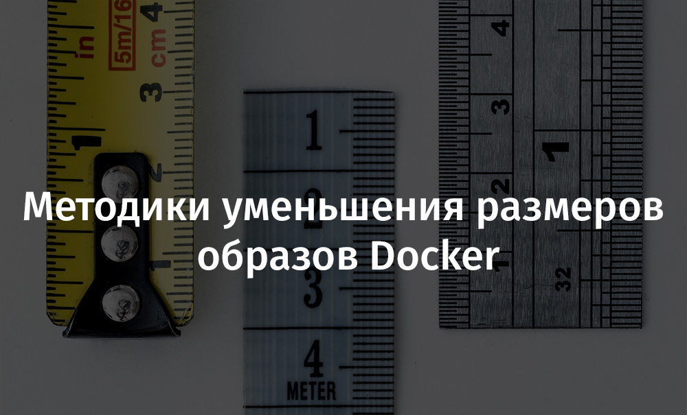 Уменьшился размер. Уменьшение размера. Размеры Докер образов. Размерный образ жизни люди ведут картинки.