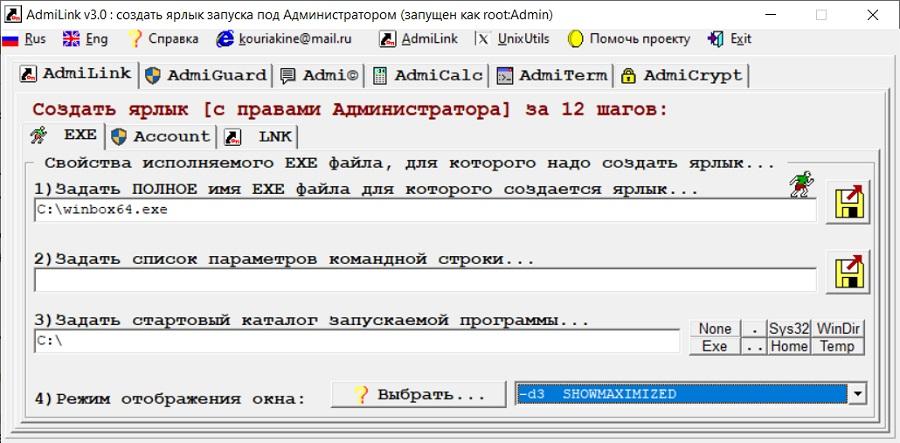 [Конспект админа] Что делать, если программа хочет прав администратора, а вы нет - 9