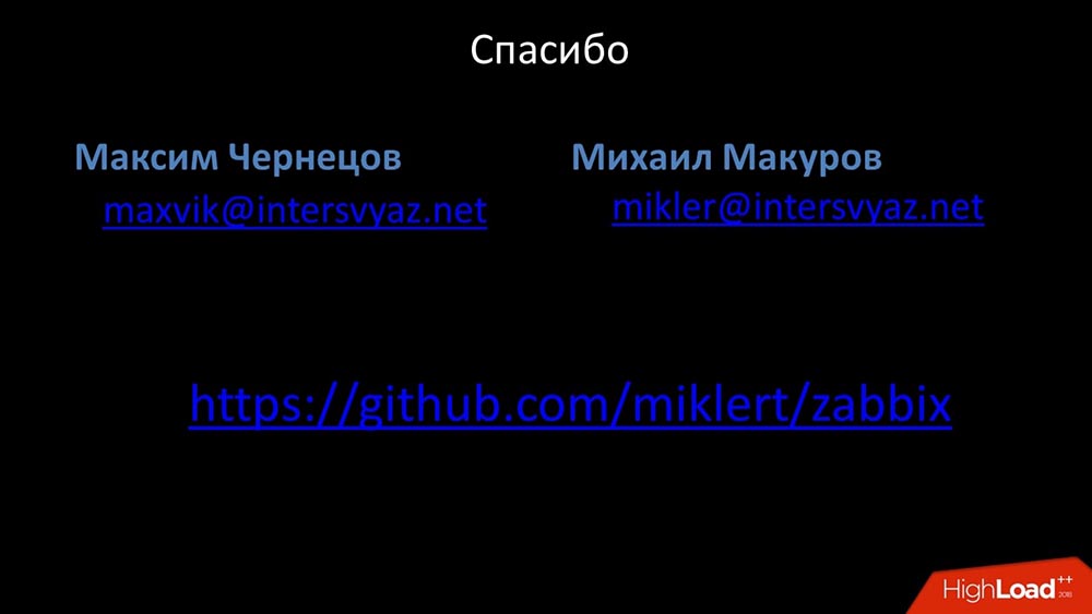 HighLoad++, Михаил Макуров, Максим Чернецов (Интерсвязь): Zabbix, 100kNVPS на одном сервере - 53