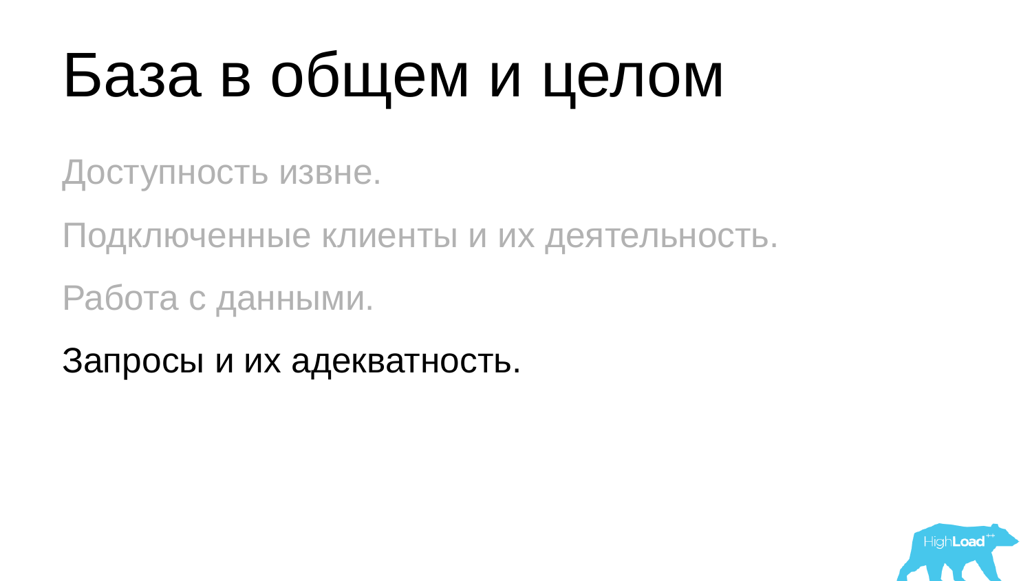 Основы мониторинга PostgreSQL. Алексей Лесовский - 10