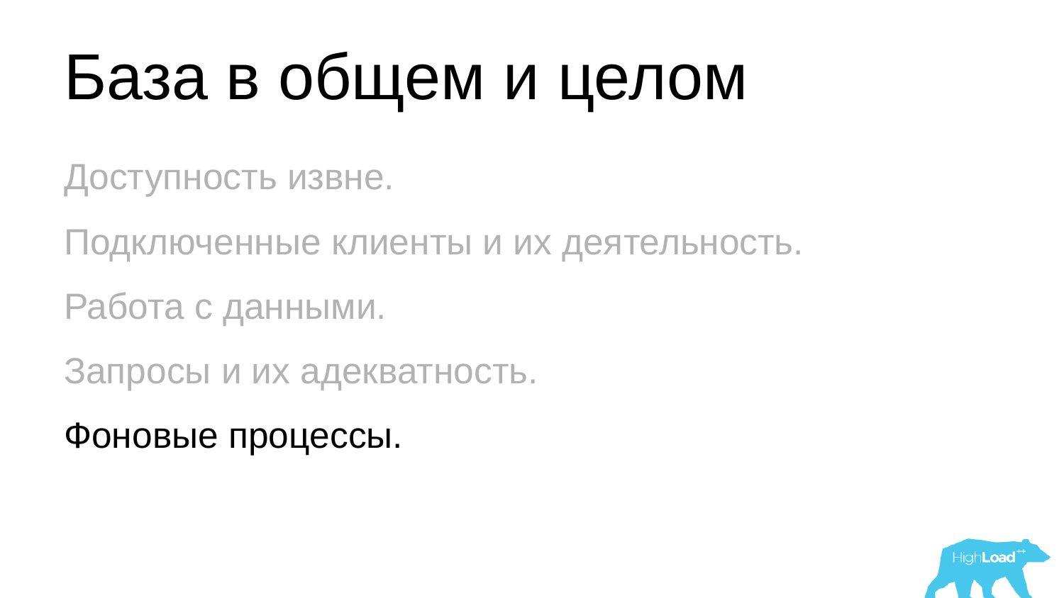 Основы мониторинга PostgreSQL. Алексей Лесовский - 11