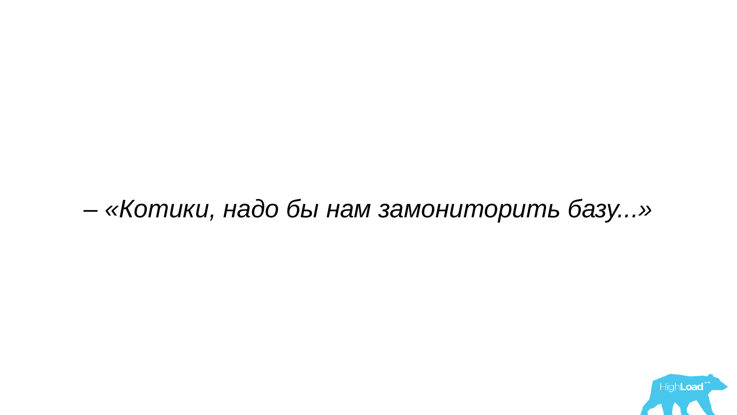 Основы мониторинга PostgreSQL. Алексей Лесовский