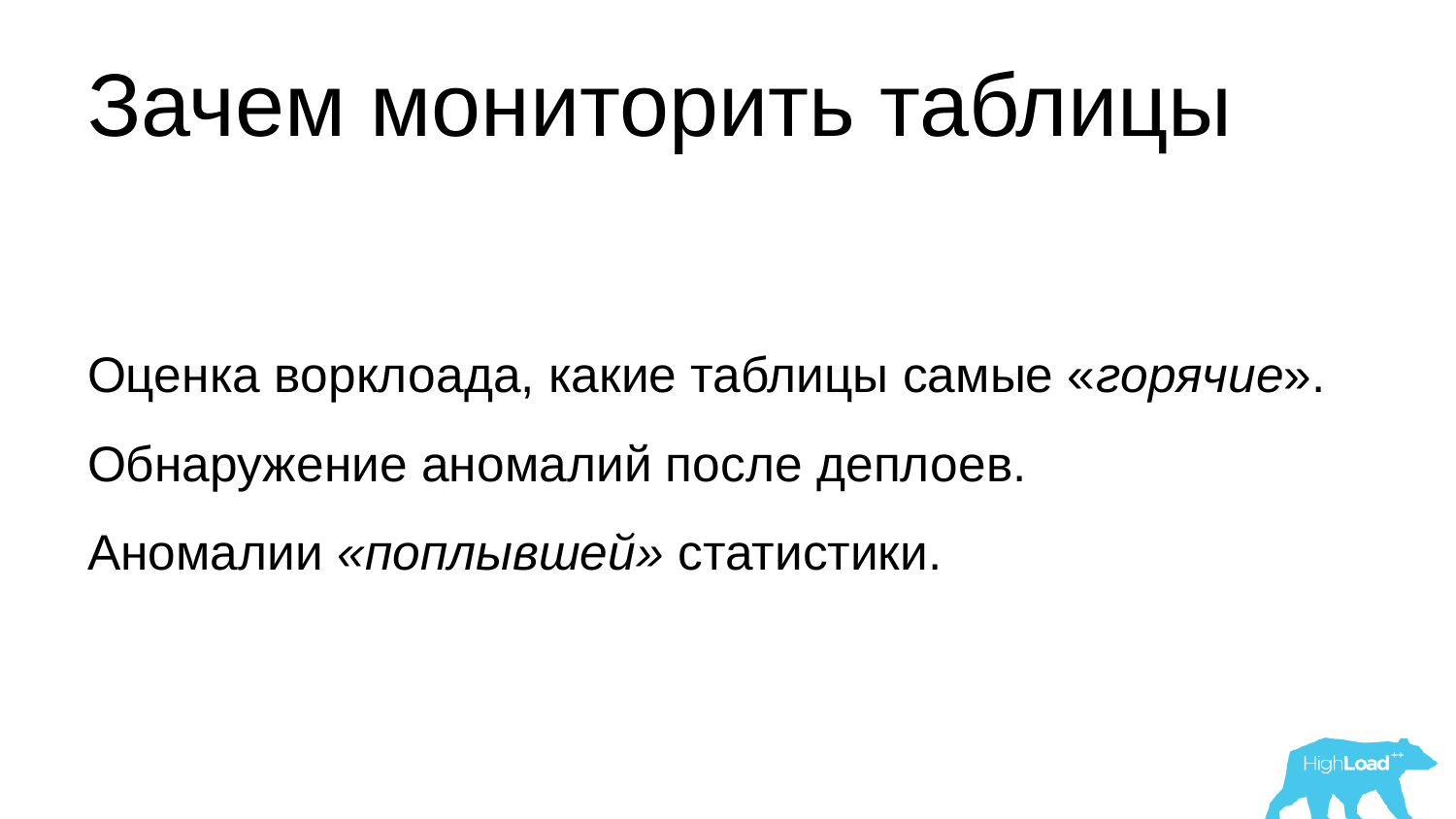 Основы мониторинга PostgreSQL. Алексей Лесовский - 23