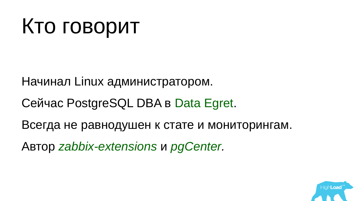 Основы мониторинга PostgreSQL. Алексей Лесовский