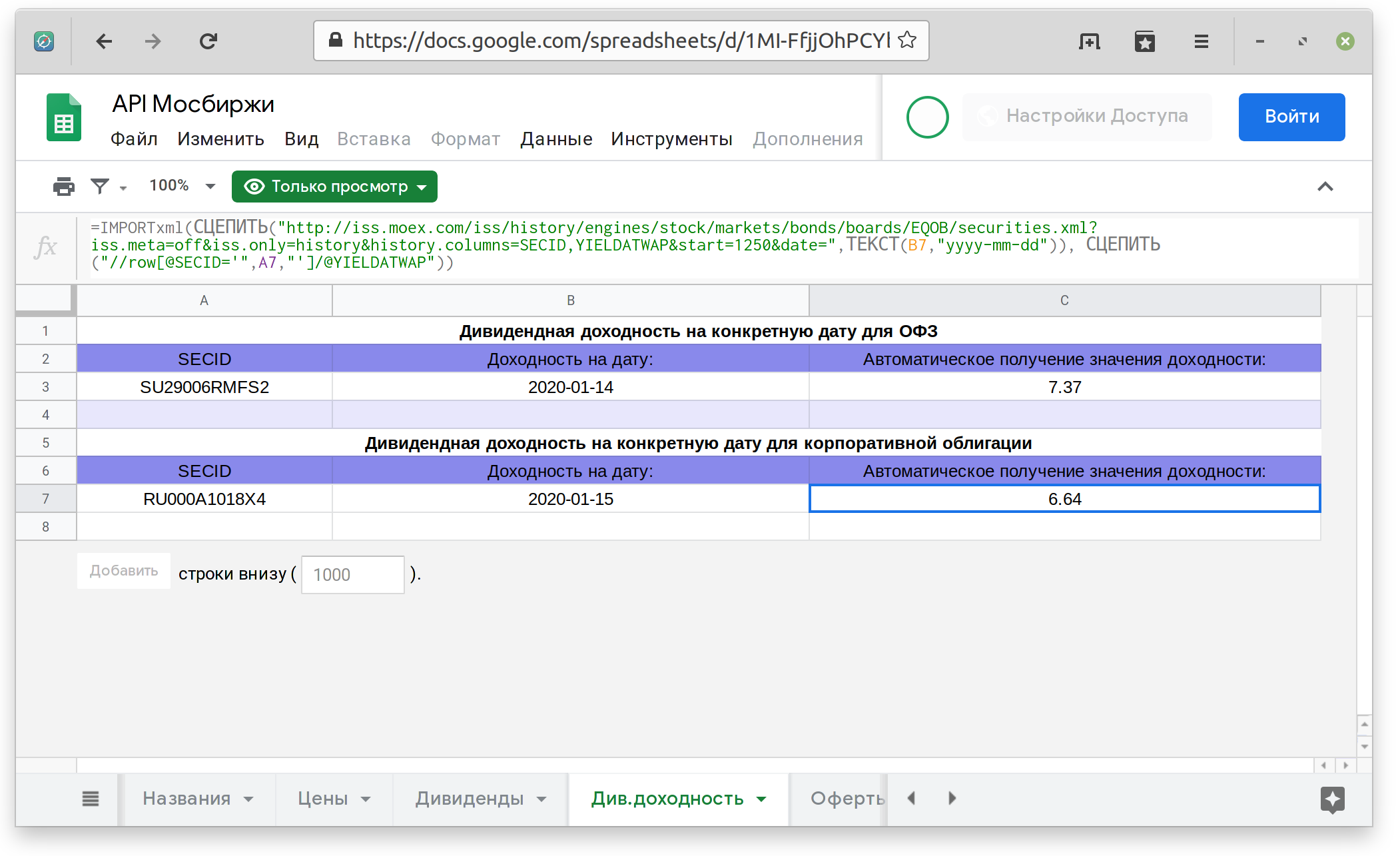 Получить автоматические. API Московской биржи. Автоматическое получение. Гугл таблицы значение парсинг биржевых котировок. Гугл таблица немецкой биржи.