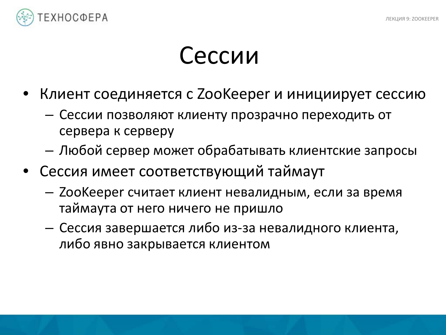 «Hadoop. ZooKeeper» из серии Технострима Mail.Ru Group «Методы распределенной обработки больших объемов данных в Hadoop» - 20