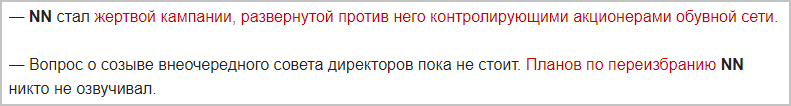 Как NLP-технологии ABBYY научились мониторить новости и управлять рисками - 4