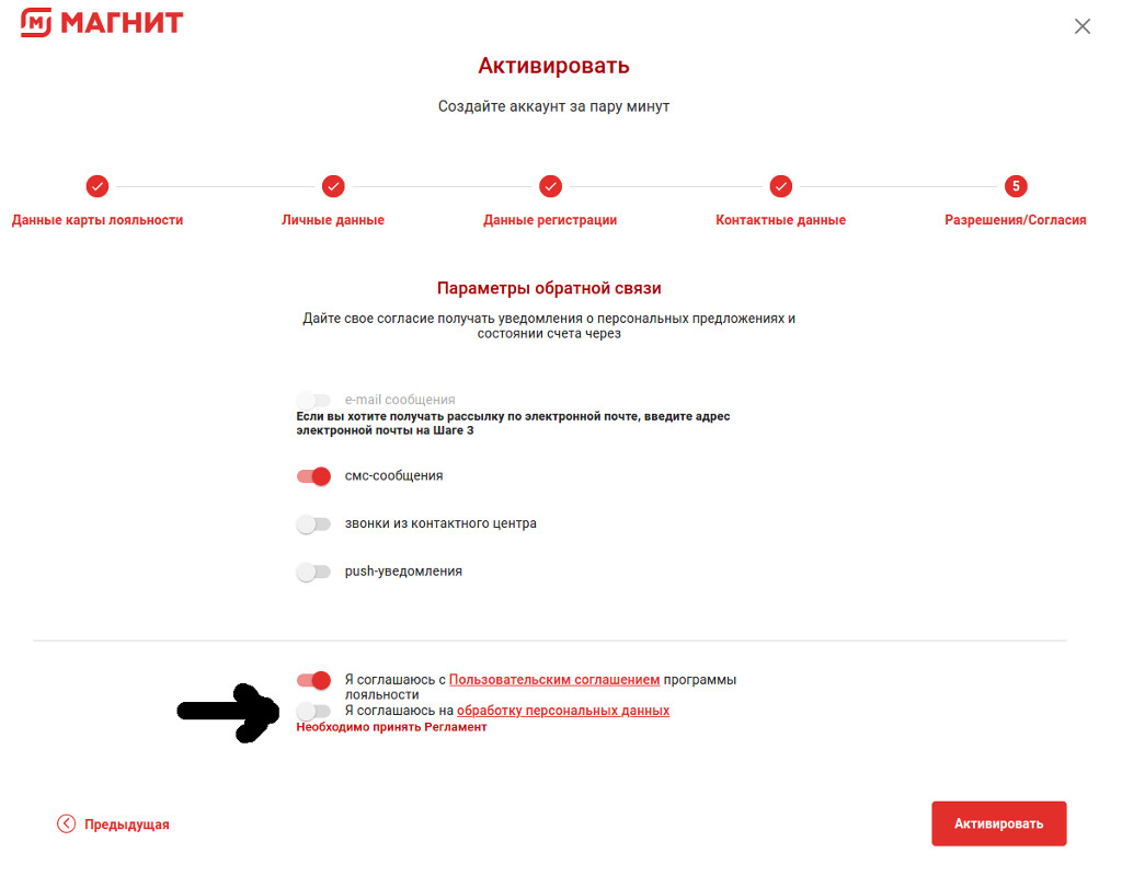 Что хочет знать Магнит о своих покупателях? - 6