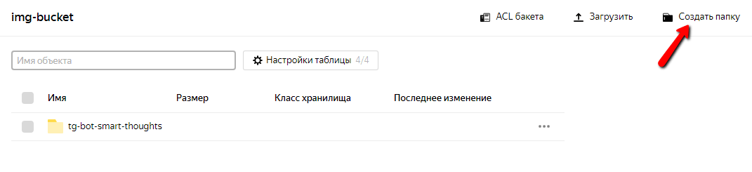 Создание папки внутри бакета