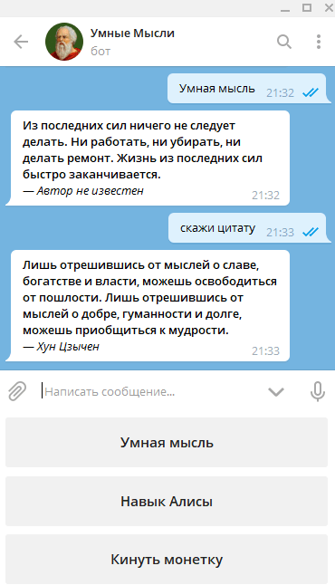 Телеграм бот Умные Мысли