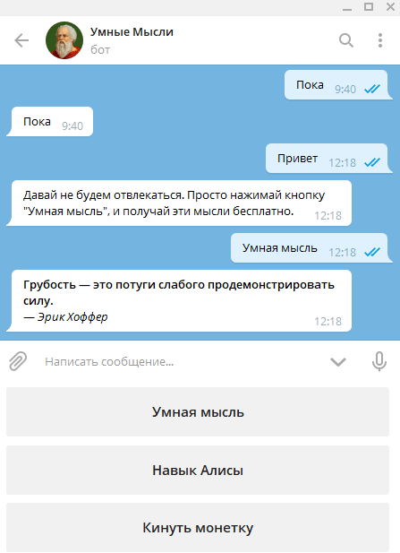 Завершение создания бота Умные Мысли