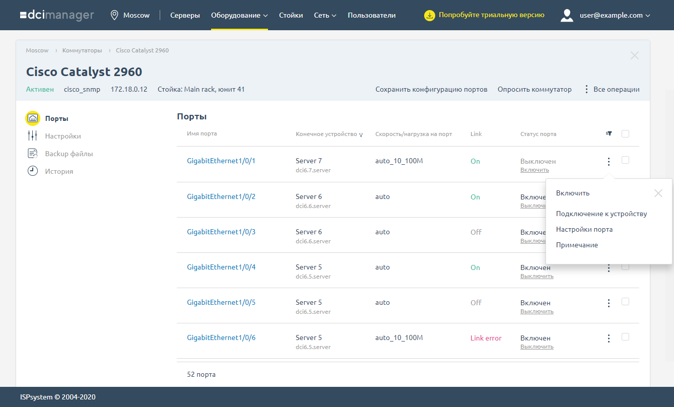 DCImanager 6 — новая панель управления серверами и оборудованием дата-центра. Первое знакомство и сравнение с «пятёркой» - 12