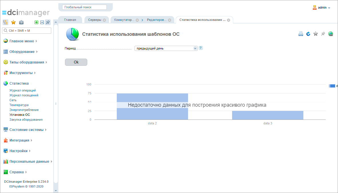 DCImanager 6 — новая панель управления серверами и оборудованием дата-центра. Первое знакомство и сравнение с «пятёркой» - 13