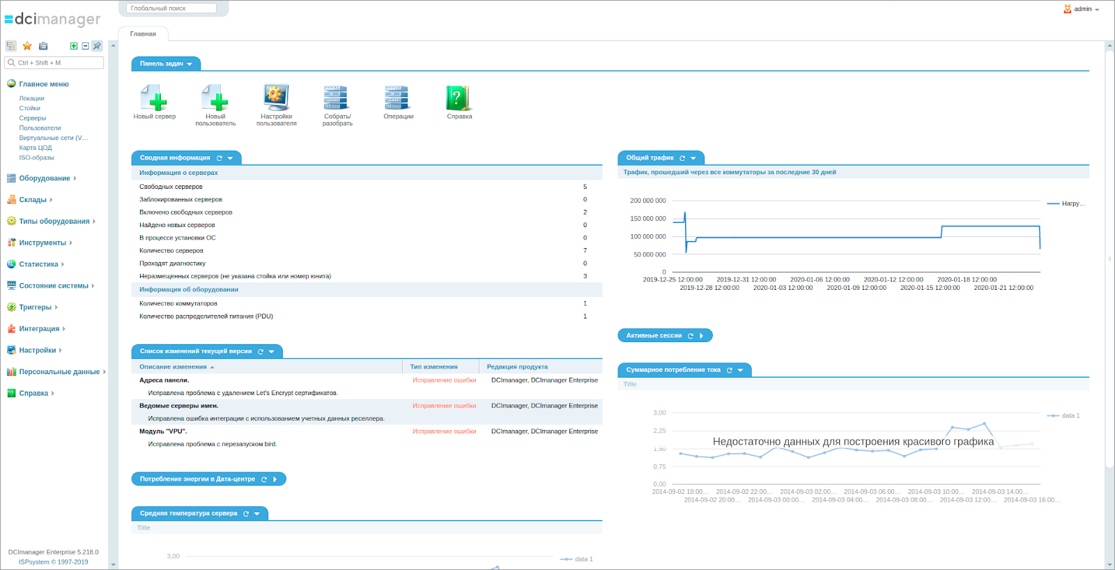 DCImanager 6 — новая панель управления серверами и оборудованием дата-центра. Первое знакомство и сравнение с «пятёркой» - 2