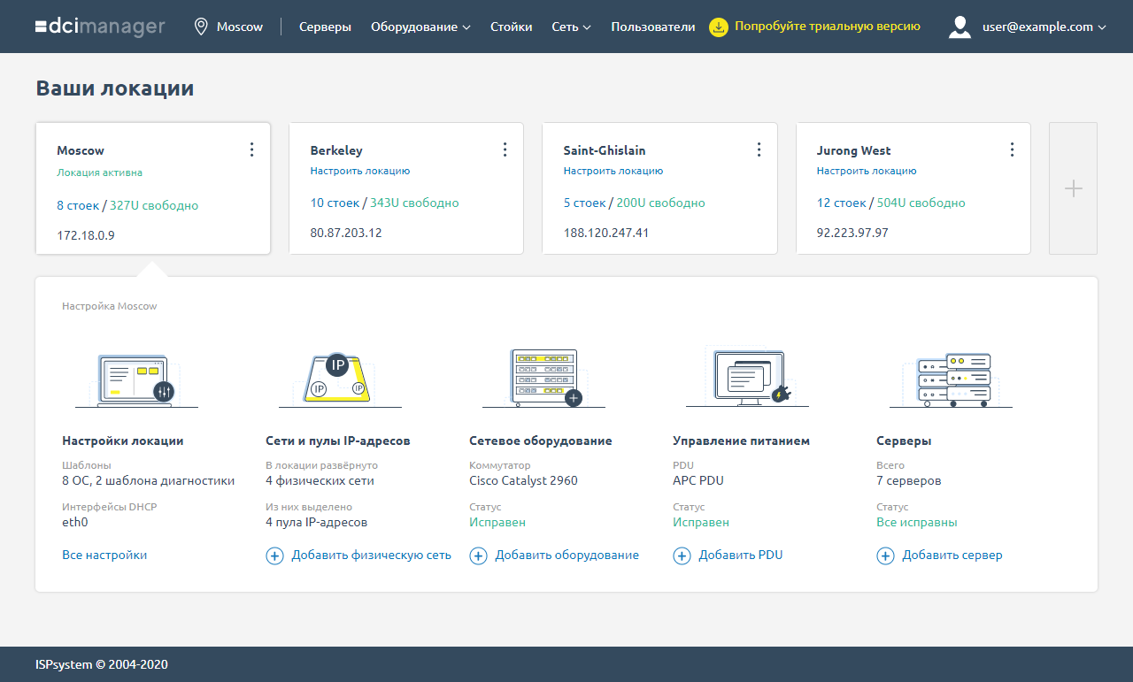 DCImanager 6 — новая панель управления серверами и оборудованием дата-центра. Первое знакомство и сравнение с «пятёркой» - 3