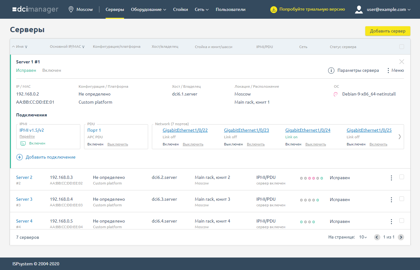 DCImanager 6 — новая панель управления серверами и оборудованием дата-центра. Первое знакомство и сравнение с «пятёркой» - 7