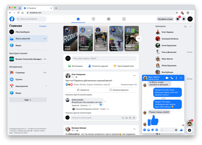 Веб версия для пк. Фейсбук Интерфейс. Фейсбук дизайн. Фейсбук новый дизайн. Новый Интерфейс Facebook.