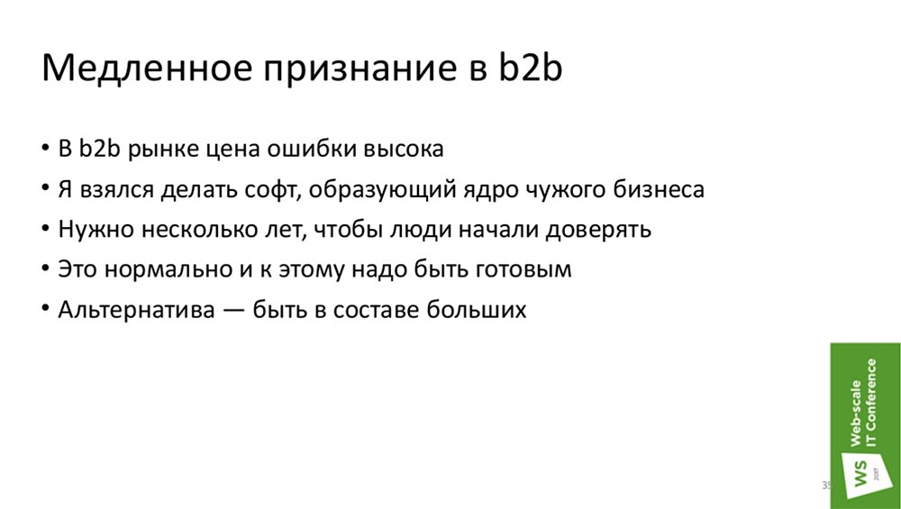 РИТ, Максим Лапшин (Erlyvideo): как программисту вырастить компанию - 14