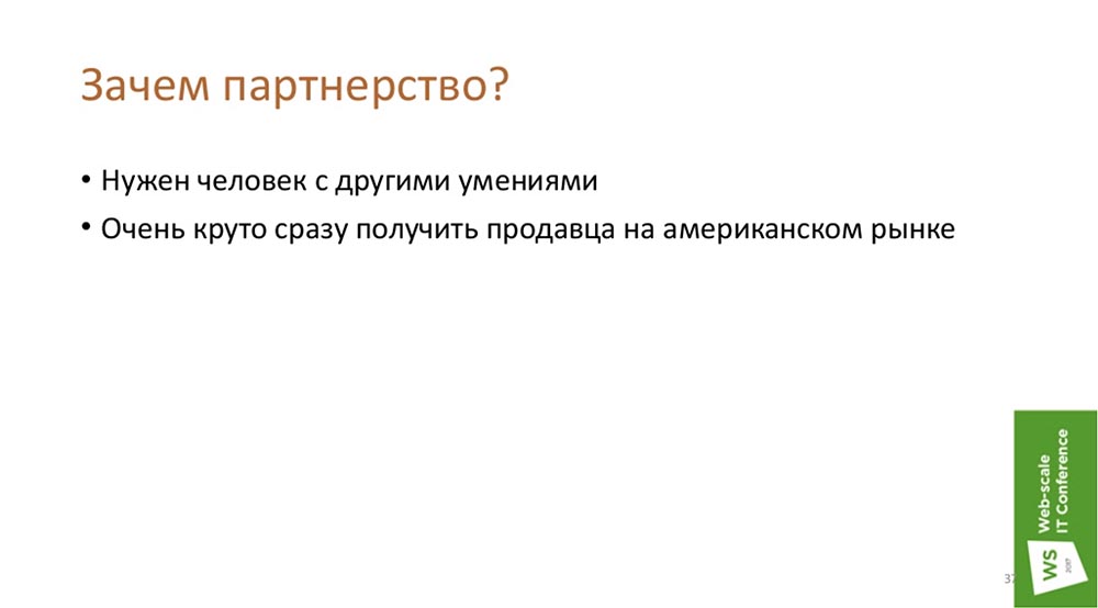 РИТ, Максим Лапшин (Erlyvideo): как программисту вырастить компанию - 15