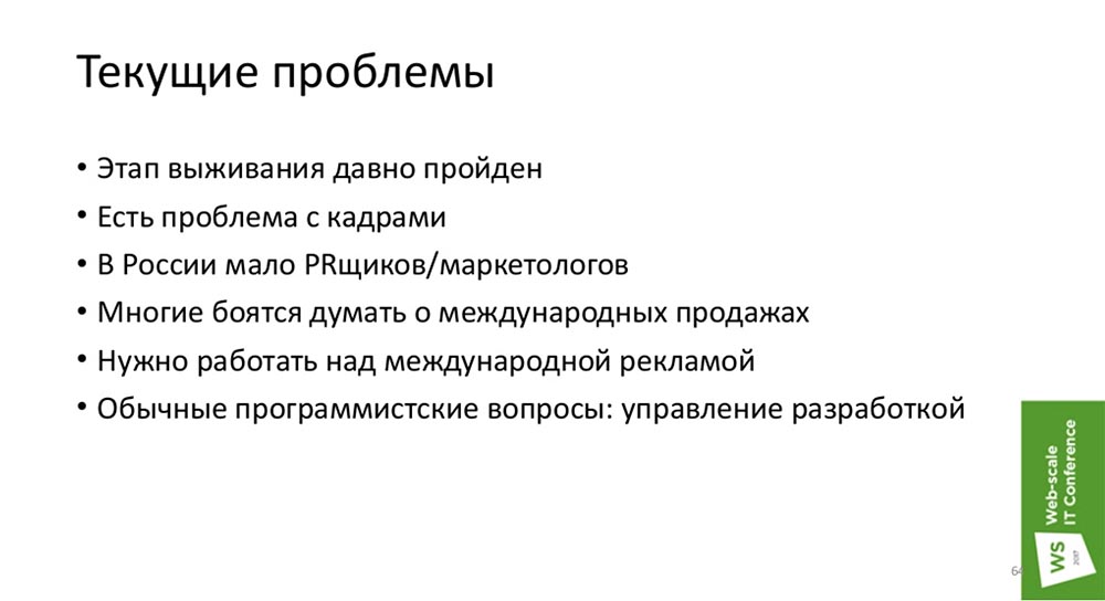 РИТ, Максим Лапшин (Erlyvideo): как программисту вырастить компанию - 20