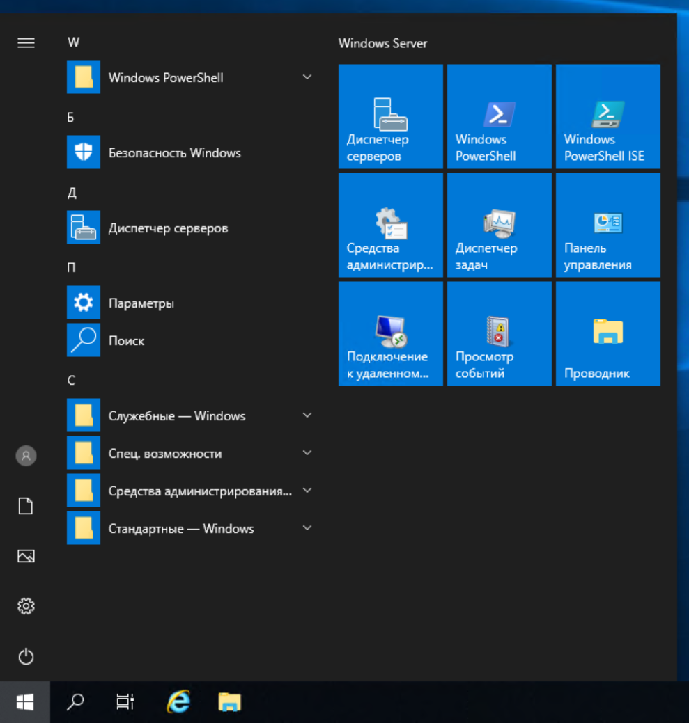 Удаленное меню. Меню пуск виндовс сервер 2012. Диспетчер серверов Windows Server 2019. Windows Server 2019 Интерфейс. Windows Server 2019 администрирование.