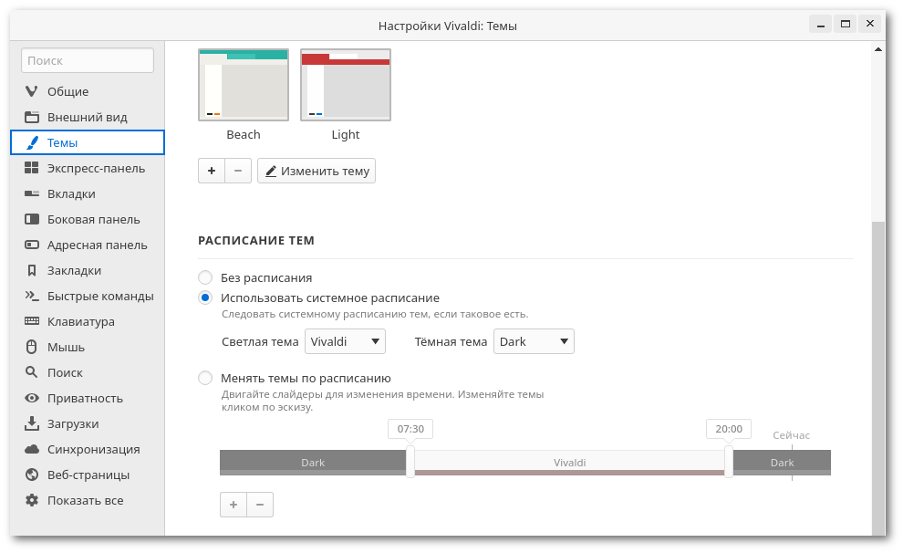 Отдельном окне. Браузер Vivaldi темы. Настройки времени в Vivaldi. Скорость запуска браузеров Vivaldi. Переключение вкладок в браузере Вивальди одним кликом.