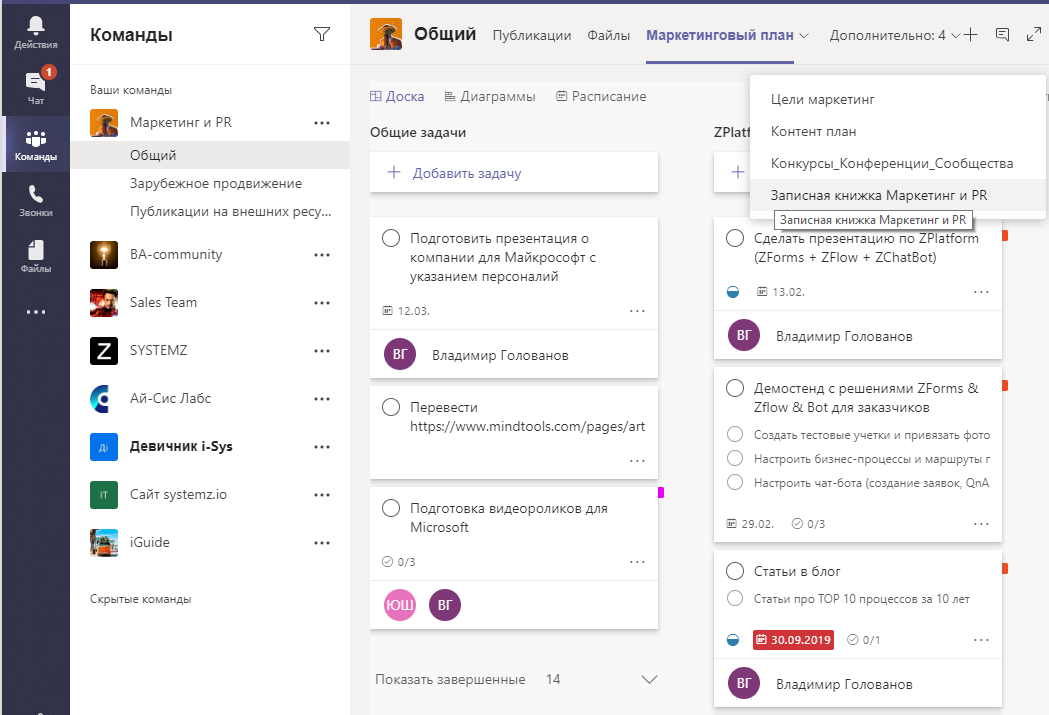 Переводим корпоративный портал в Microsoft Teams - 12