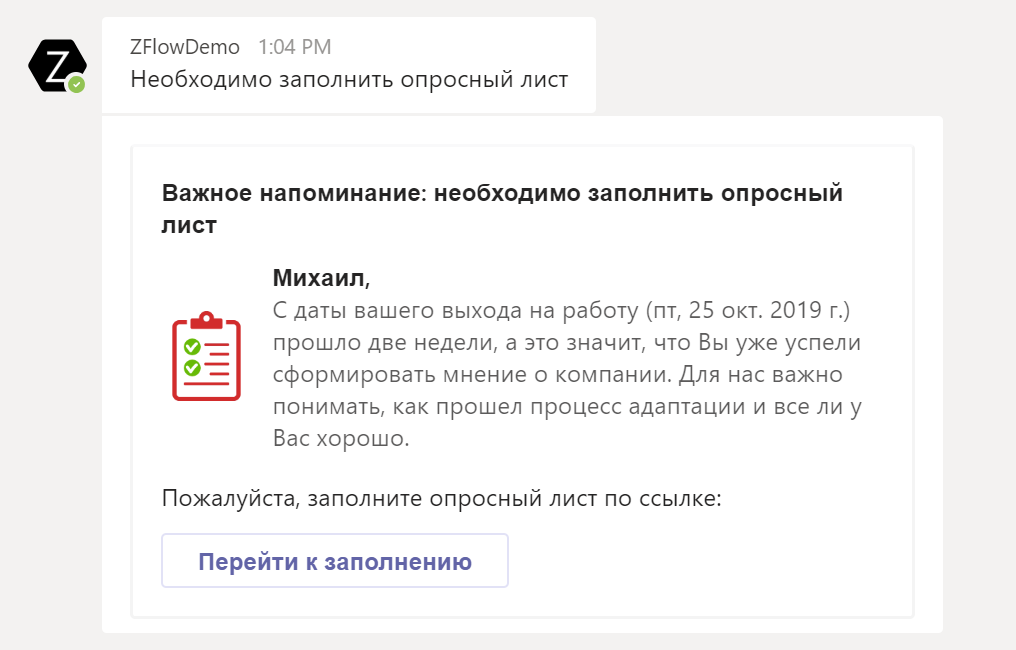 Переводим корпоративный портал в Microsoft Teams - 6