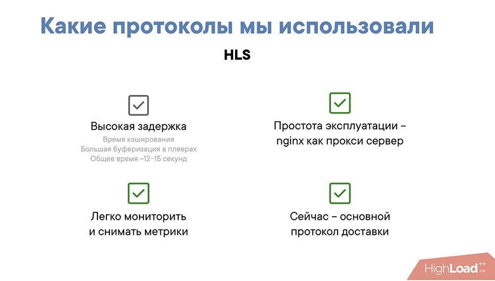 HighLoad++, Михаил Райченко (ManyChat): почти без магии, или как просто раздать терабит видеопотока - 15