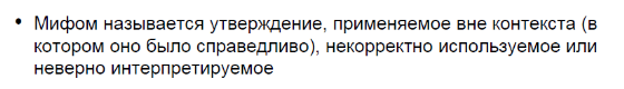 Мифы о больших данных и цифровая культура - 2