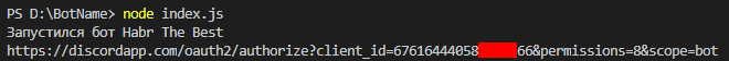 Создание бота Дискорд на основе discord.js - 7