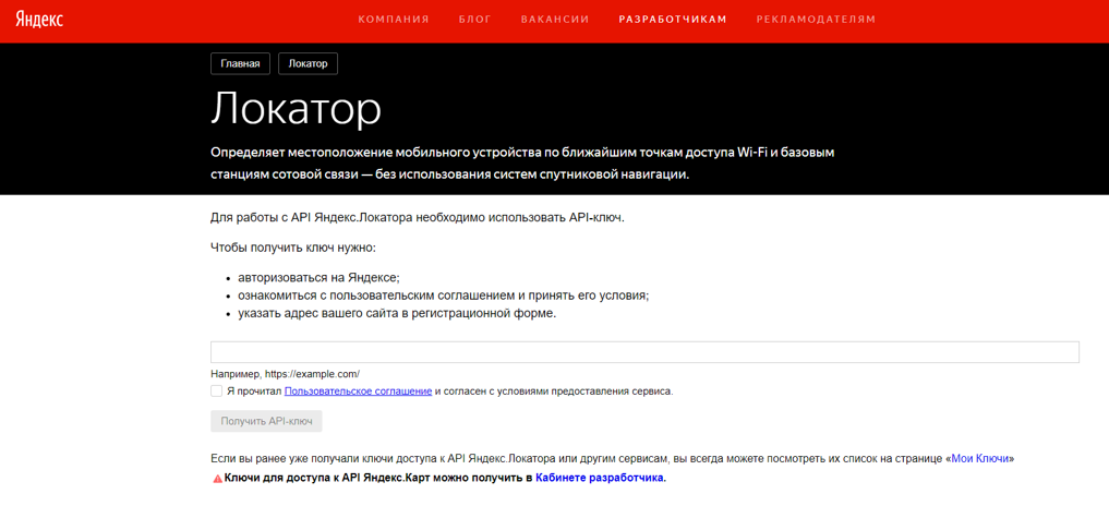 Как подключить локатор. Локатор Яндекс. API Яндекс локатора. Сервис заблокирован API Yandex. Яндекс локатор онлайн.
