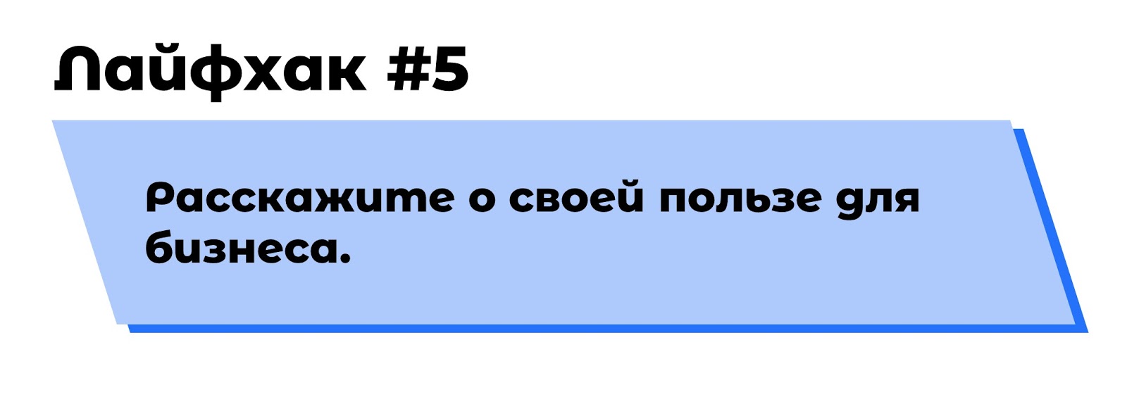 Лайфхаки разработчикам от рекрутера - 10