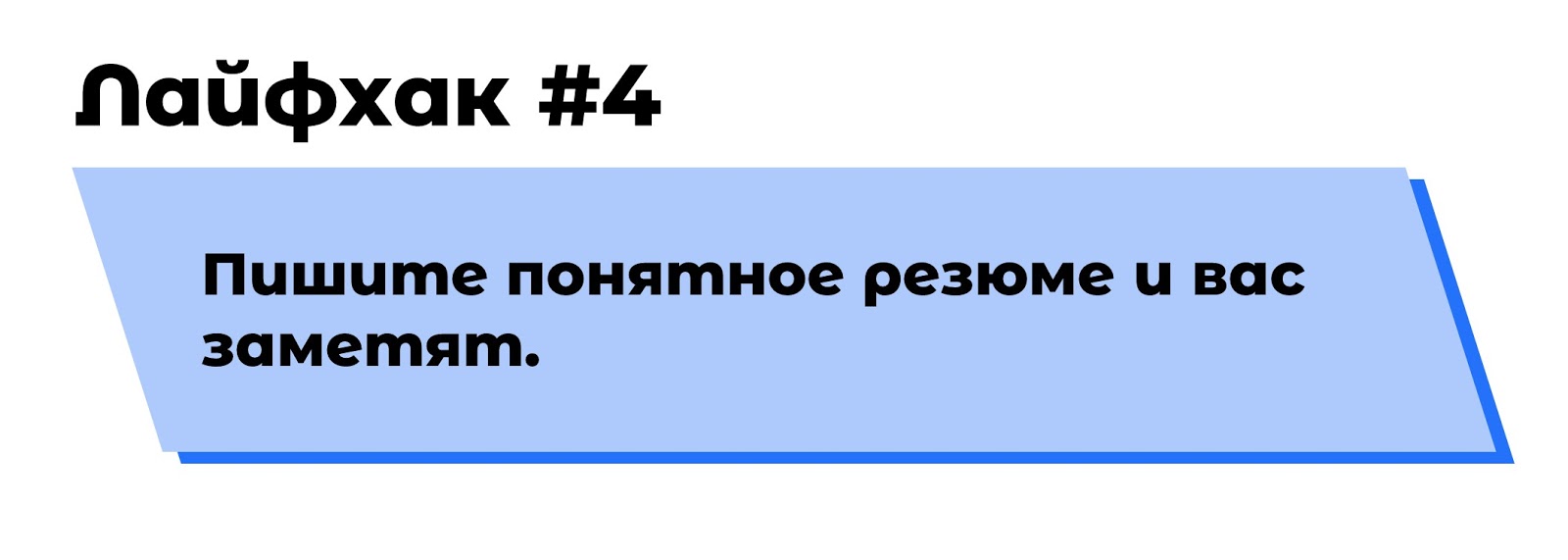 Лайфхаки разработчикам от рекрутера - 7