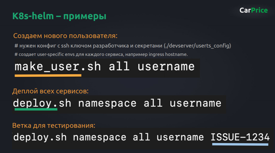 Kubernetes в духе пиратства: наш путь к микросервисам и готовый шаблон для внедрения - 10