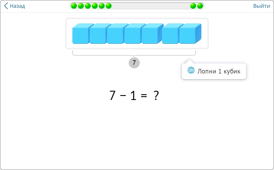 7 минус 4 равно. Лопни нужное количество кубиков 11-4. Задание с кубиками на учи.ру. Посчитай сколько всего кубиков учи. Лопни нужное число кубиков 11-4 учи.ру.