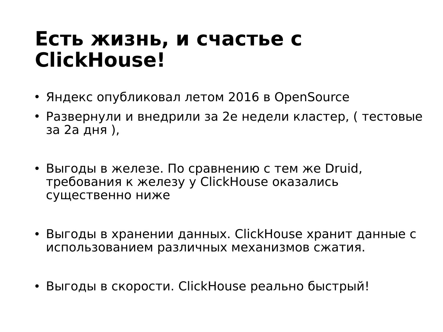 ClickHouse – визуально быстрый и наглядный анализ данных в Tabix. Игорь Стрыхарь - 4