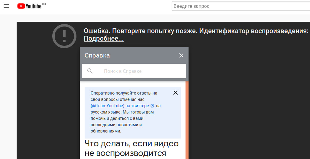 Слишком много попыток повторите позже тик. Ошибка повторите попытку позже идентификатор воспроизведения. Ошибка повторите попытку. Ютуб ошибка повторите попытку. Ошибка повторите попытку позже идентификатор воспроизведения youtube.