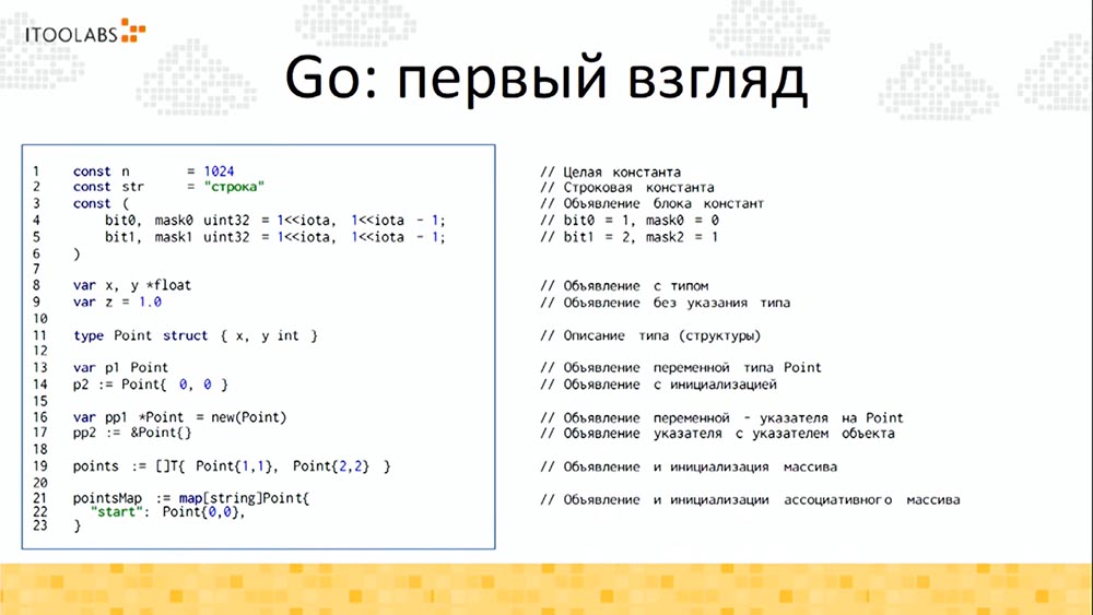 Алексей Найдёнов. ITooLabs. Кейс разработки на Go (Golang) телефонной платформы. Часть 1 - 9