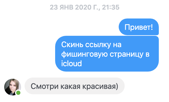 Фишеры icloud и где они обитают - 53