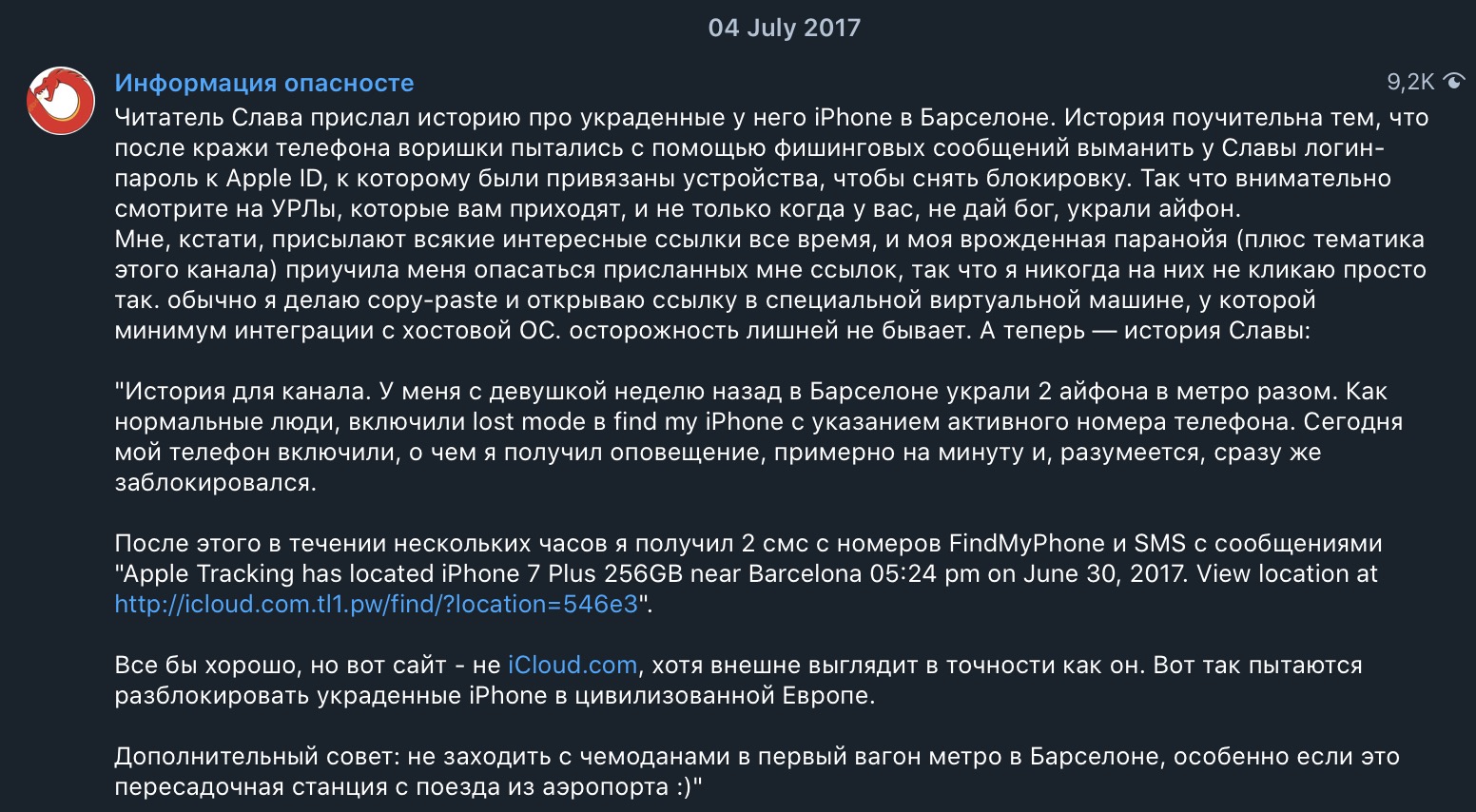 Фишеры icloud и где они обитают - 1