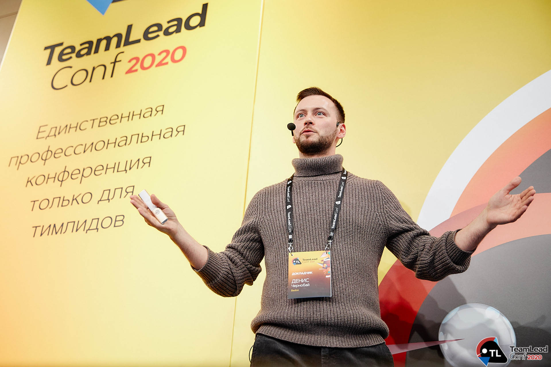 Любить всех человеков — лучшие доклады с TeamLeadConf за 5 минут - 8