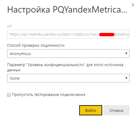 Как обойти ошибки при построении отчетности в Power BI и прийти к построению системы выгрузки для больших данных - 10