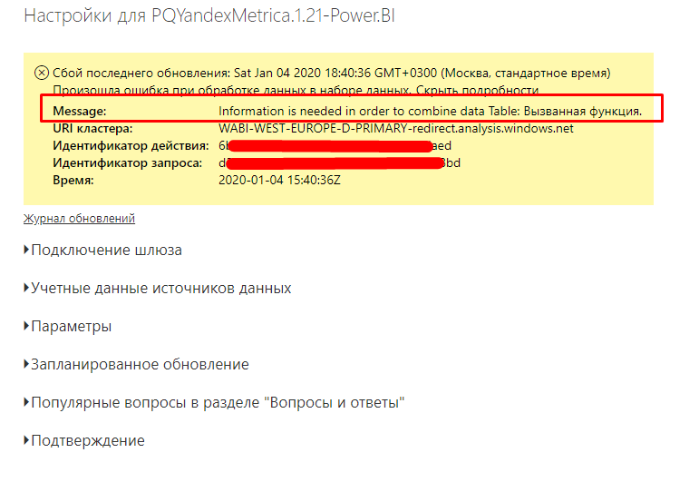 Как обойти ошибки при построении отчетности в Power BI и прийти к построению системы выгрузки для больших данных - 11