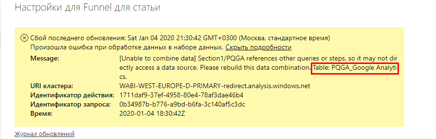 Как обойти ошибки при построении отчетности в Power BI и прийти к построению системы выгрузки для больших данных - 16