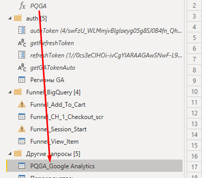 Как обойти ошибки при построении отчетности в Power BI и прийти к построению системы выгрузки для больших данных - 17